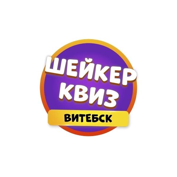 Организатор Шейкер Квиз